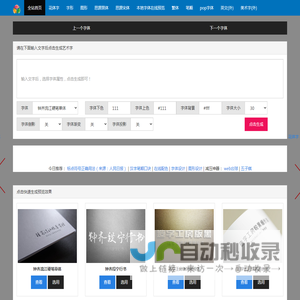 艺术字体在线生成器