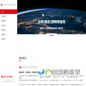 北京市京师(南京)律师事务所