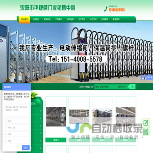 沈阳市华捷盛门业销售中心