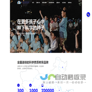 英泽科学教育实验室