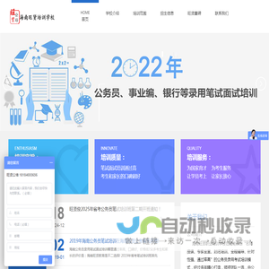 海南旺贤职业培训学校