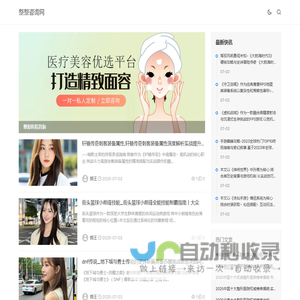 整形医院咨询