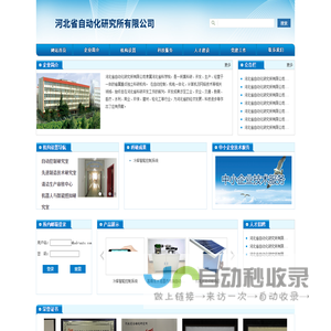 河北省自动化研究所有限公司