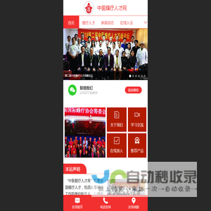 中医蜂疗人才网（中医蜂疗人才库）中国蜂业人才网
