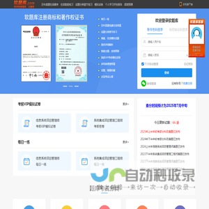 软题库