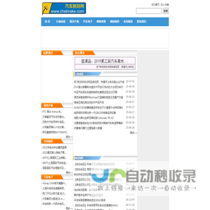 汽车制动网首页
