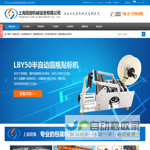 上海琏珈机械