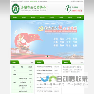 金寨春雨,金寨春雨公益,金寨春雨公益协会,金寨公益,金寨县公益,金寨县春雨公益协会,春雨公益协会