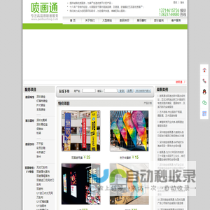 喷画通