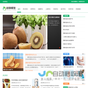 在线问医生