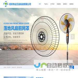 落地雾化前网