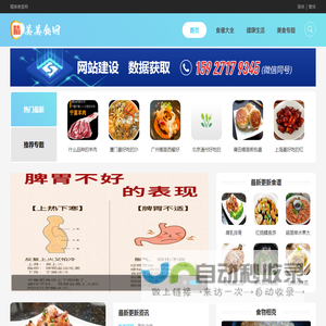 健康养生食谱