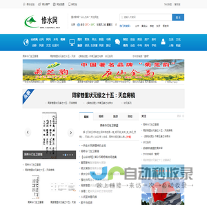 修水网