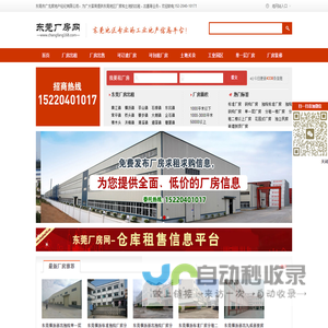 东莞厂房出租