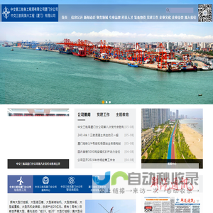 中交三航局厦门分公司