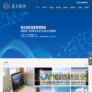 石家庄星火电脑科技有限公司