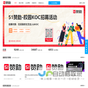 51赞助