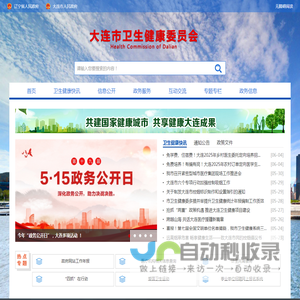 大连市卫生健康委员会