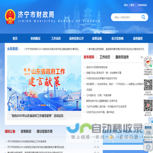 济宁市财政局