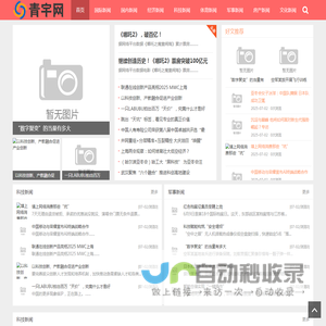 青宇网