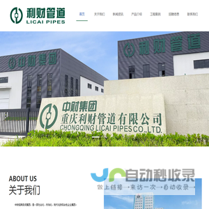 重庆利财管道有限公司
