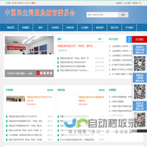 中国民主同盟盐城市委员会