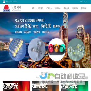 东莞市达运光电科技有限公司