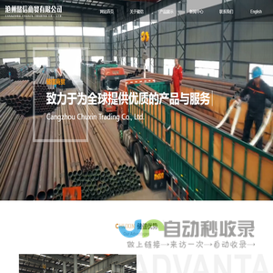 沧州储信商贸有限公司