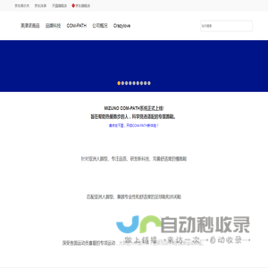 美津浓官网