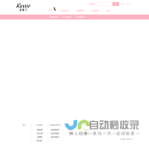 Kustie蔻斯汀官方网站