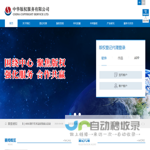 中华版权代理有限公司