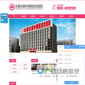 永康古丽中西医结合医院