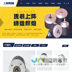 长春东河光电技术有限公司