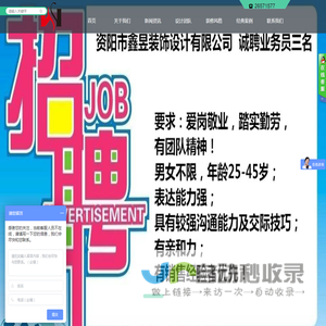 资阳市鑫昱装饰设计有限公司