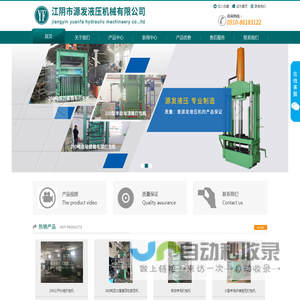 江阴市源发液压机械有限公司
