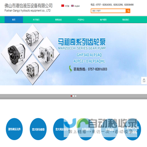 佛山市港怡液压设备有限公司