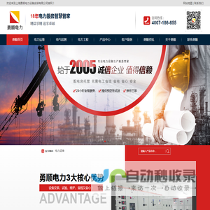 上海勇顺电力设备安装有限公司