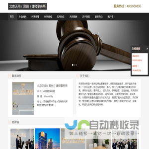 北京天用（郑州）律师事务所