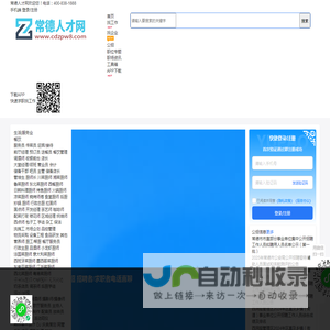 常德人才网