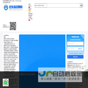 定安县招聘信息