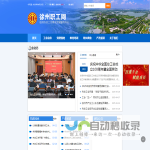 徐州职工网
