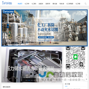 中国化工厂服务网站