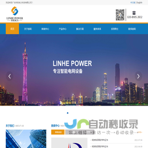 广东林和电力科技有限公司