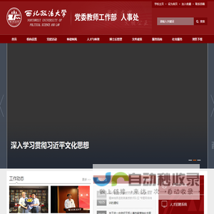 西北政法大学人事处