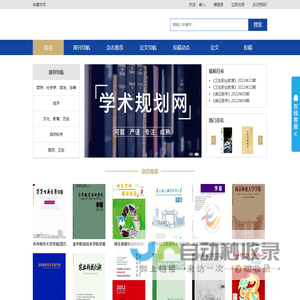 学术规划网为您规划期刊发表