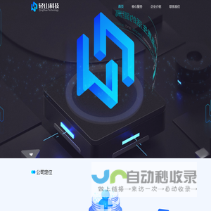 轻山科技