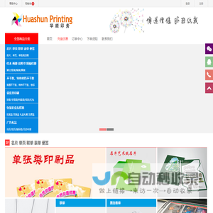 华顺印务