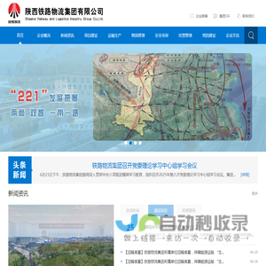 陕西铁路物流集团有限公司