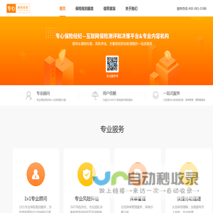 专心保险经纪