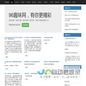 96趣味网